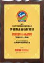 羅曼斯榮獲“智能鎖品牌價值十大品牌”榮譽稱號！